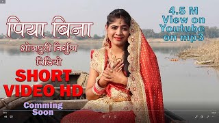 Bhojpuri Nirgun Full HD Video पिया बि�