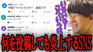 何を投稿してもコメント欄が大炎上するジョークSNS「炎上シミュレーター」で遊ぶゆゆうた【2026/10/15 】