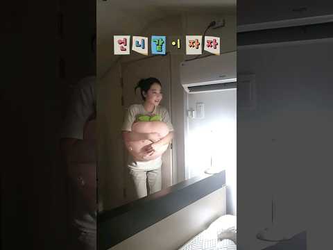 언니랑 한 침대 쓰는 방법ㅋㅋㅋㅋ