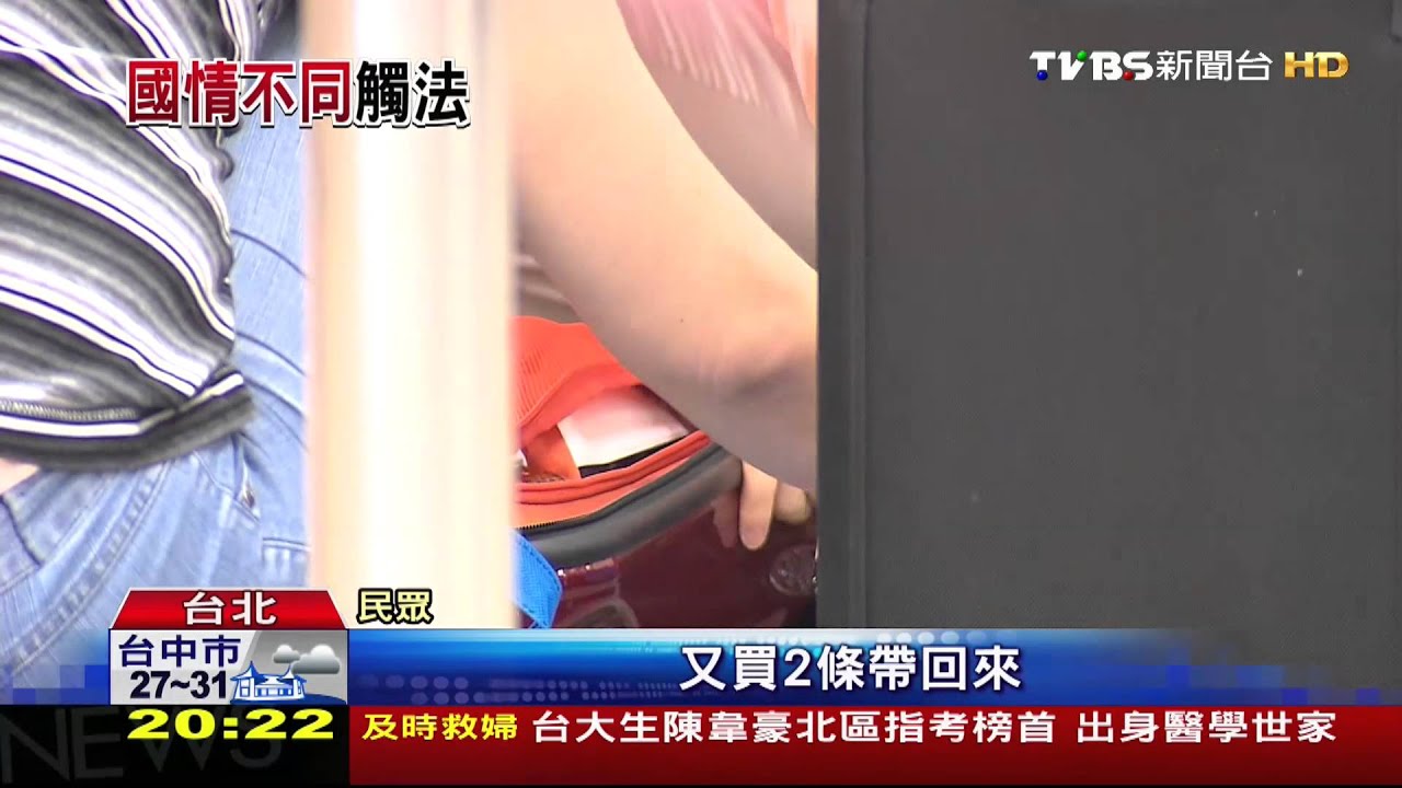 驚！16人帶21條菸「入境泰國」　罰款破10萬