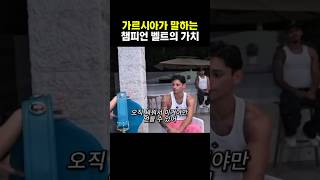 가르시아가 말하는 챔피언벨트의 가치 #복싱 #격투기