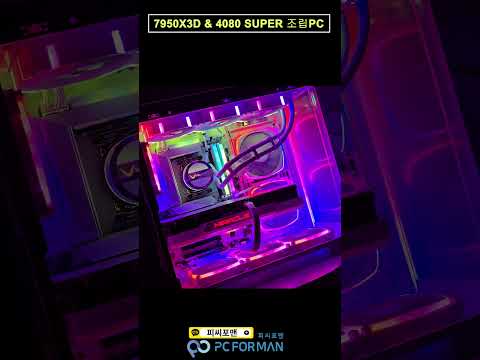 AMD7950X3D &amp; RTX 4080 SUPER #조립pc  #pc견적 #shorts #조립컴퓨터  #pcbuild #조립pc #gaming