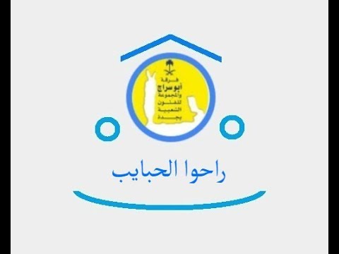 راحو الحبايب فرقة ابو سراج