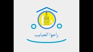 كلمات اغنية راحو الحبايب فرقة ابو سراج