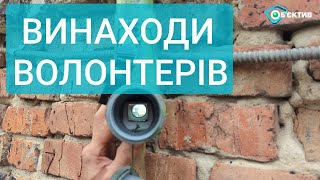 “Окопні очі” для ЗСУ в Харкові роблять за секретною технологією