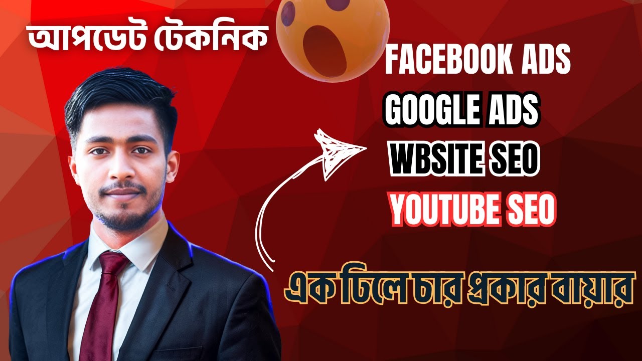 কার্যকারিতা গোপন টেকনিক। Digital Marketing Out of marketplace tricks। #AbdurRajjakMia