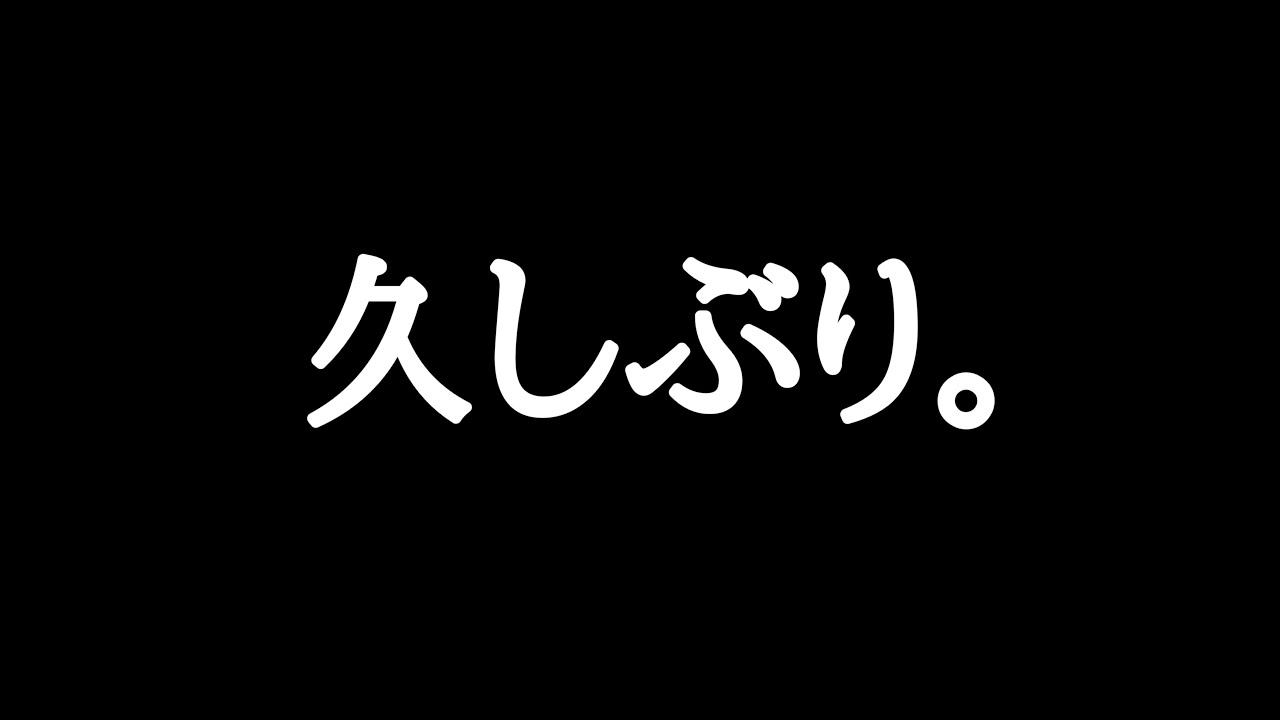 3年ぶりだね、皆、覚えてますか？