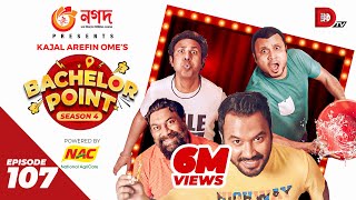 Bachelor Point | Season 4 | EPISODE 107 | Kajal Arefin Ome | Dhruba Tv Drama Serial Bachelor Point | Season 4 | EPISODE 107 | Kajal Arefin Ome | Dhruba Tv Drama Serial