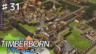【TIMBERBORN】#31 実況「働き手不足」【コロニーシミュレーション】