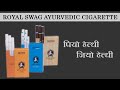 Royal Swag Ayurvedic Cigarette UNIQUE BUSINESS IN INDIA New Business Ideas Best Startup