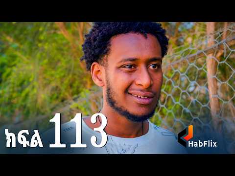 ኖላዊ (ክፍል 113)