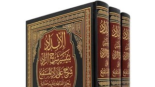 الإمداد شرح الزاد كتاب الوقف  ( ٦ ) image