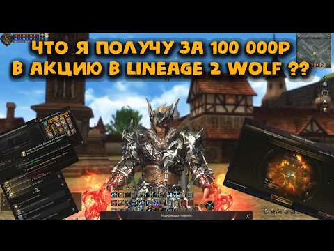 What do they give in L2 for 100k? I EXPECTED VARIOUS THINGS, BUT NOT THIS in Lineage 2 ESSENCE Pr...
