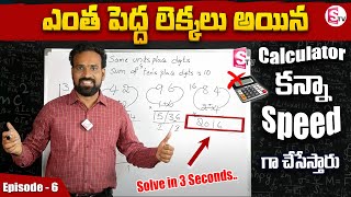Vedic Maths Tricks - Trick for Faster Calculation | Maths Tricks 2023 /Episode 6 | SumanTV Education