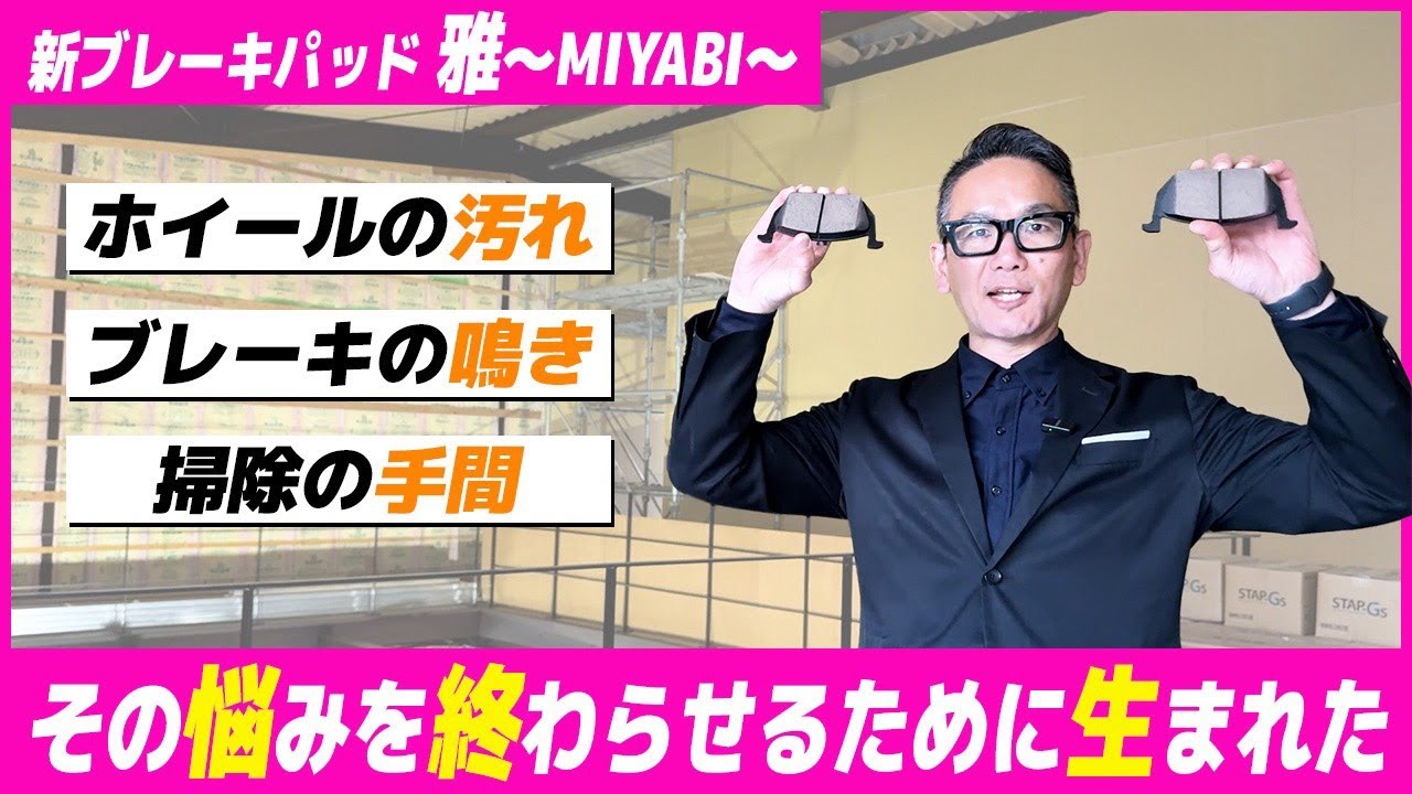 汚れないブレーキパッド誕生！その名は雅～MIYABI～　ワーゲンをもっと快適に！！