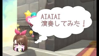 【メイプルストーリー２】バーチャルさんはみているOP演奏してみた！