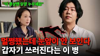 이상순도 알린 ‘미주신경 이상’…’이 증상’ 땐 당장 누우세요 | 미주신경성 실신 대처법