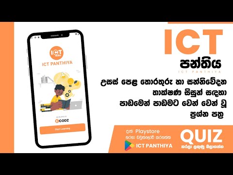 ICT panthiya