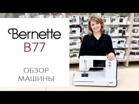 Bernette B77 Sewing Machine Review