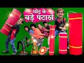 CHOTU ke BADE PATAKHE | छोटू के बड़े पटाखे | Khandesh Hindi DIWALI Comedy | Chotu Dada Com