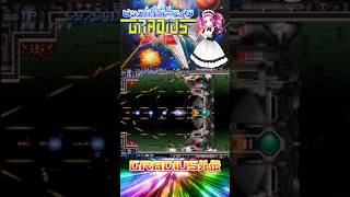 グラディウス外伝 ビックバイパーでイク！９面のつづきをやるわ！