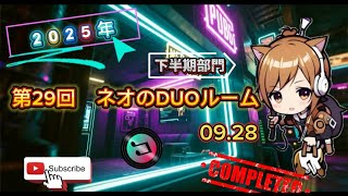 【PUBGmobile】第29回ネオのDUOルーム