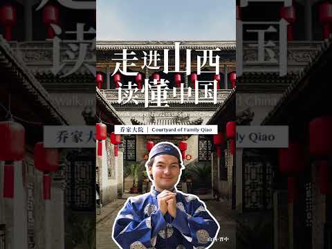 Caminhe por Shanxi para entender a China - Pátio de Famliy Qiao