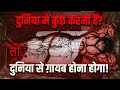 2025 से पहले Complete Your 1 Year Goals Within 90 Days Motivational Video