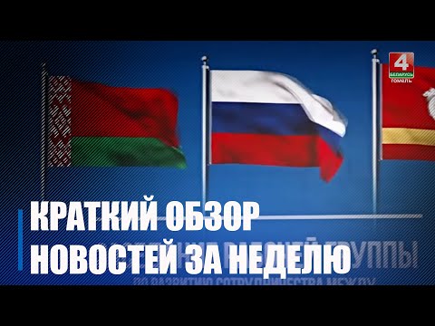 Обзор новостей за неделю 19.05 - 25.05 видео