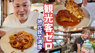 地元民しか来ない食堂で"本当のイタリア"を食べてきた。
