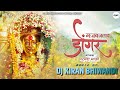 | गजबजलाय डोंगर | एकवीरा आई पालखी | Gajbajlay Donger | Remix Dj Kiran 