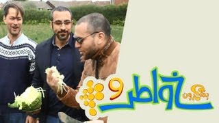 خواطر 9 - خلف الكواليس