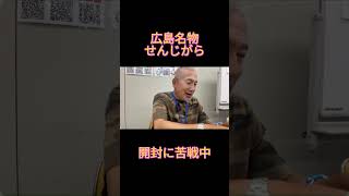 まさる部長に食レポ依頼！？ 　せんじがら🐖編　#保守党 #小野寺まさる #お笑い #日本保守党#食レポ