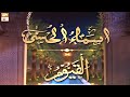 Al Qayyum ALLAH Ke Sifati Name Asma Ul Husna Ki Barkat Shujauddin Sheikh