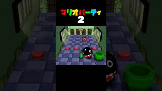「いねむりワンワン」マリオパーティ2／4人用ミニゲーム　#shorts
