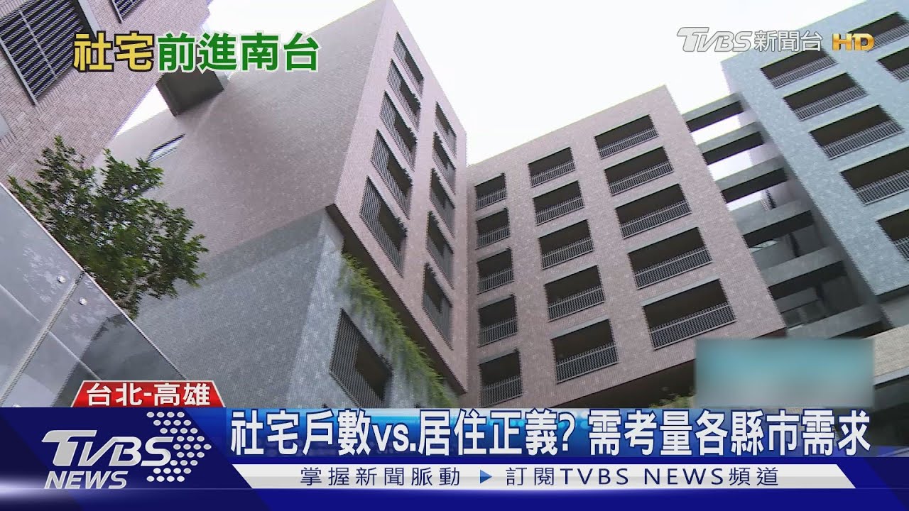 社會住宅前進南台灣! 台南、高雄社宅基地在這