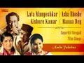 Old Bengali Film Songs | Kishore Kumar | Lata Mangeshkar | Asha Bhosle | Manna Dey