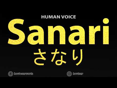How To Pronounce Sanari さなり