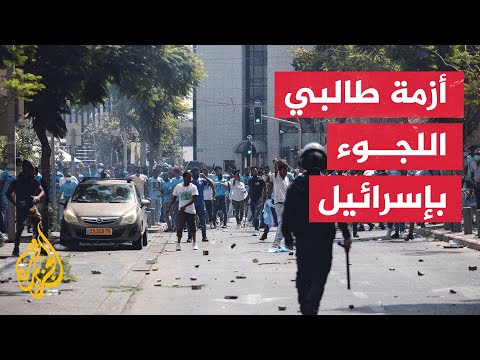 إسرائيل تقرر إلغاء تصاريح عمل وطرد عدد من طالبي اللجوء الإرتريين المشاركين بأعمال شغب
