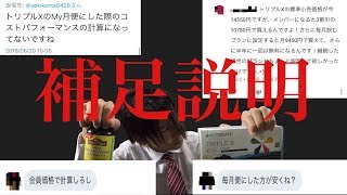 【補足説明】TRIPLE Xをわざわざ選ぶ必要がありますか？