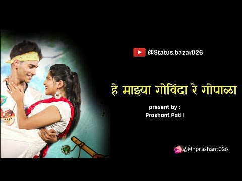 Majha govinda re gopala Marathi song lyrics Marathi song🎵 Jay shree krishna🥰😍 Nick shinde ☺