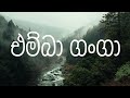 Sunil Santha Emba Ganga Lyrics Video V TUNES