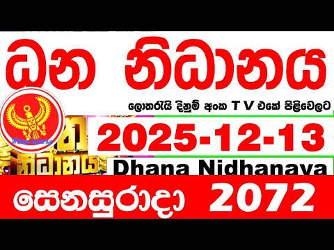 Dhana Nidhanaya 2072 2025.12.13 Today Result අද ධන නිධානය ලොතරැයි ප්‍රතිඵල Lotherai dinum anka NLB