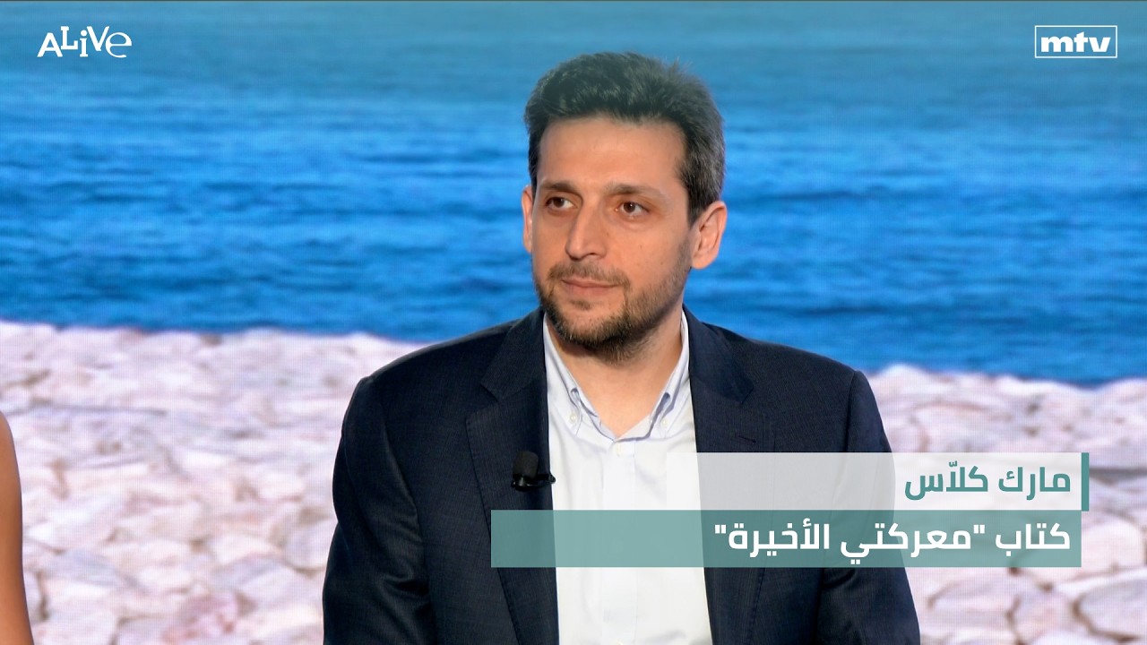 مارك كلاّس - كتاب "معركتي الأخيرة"