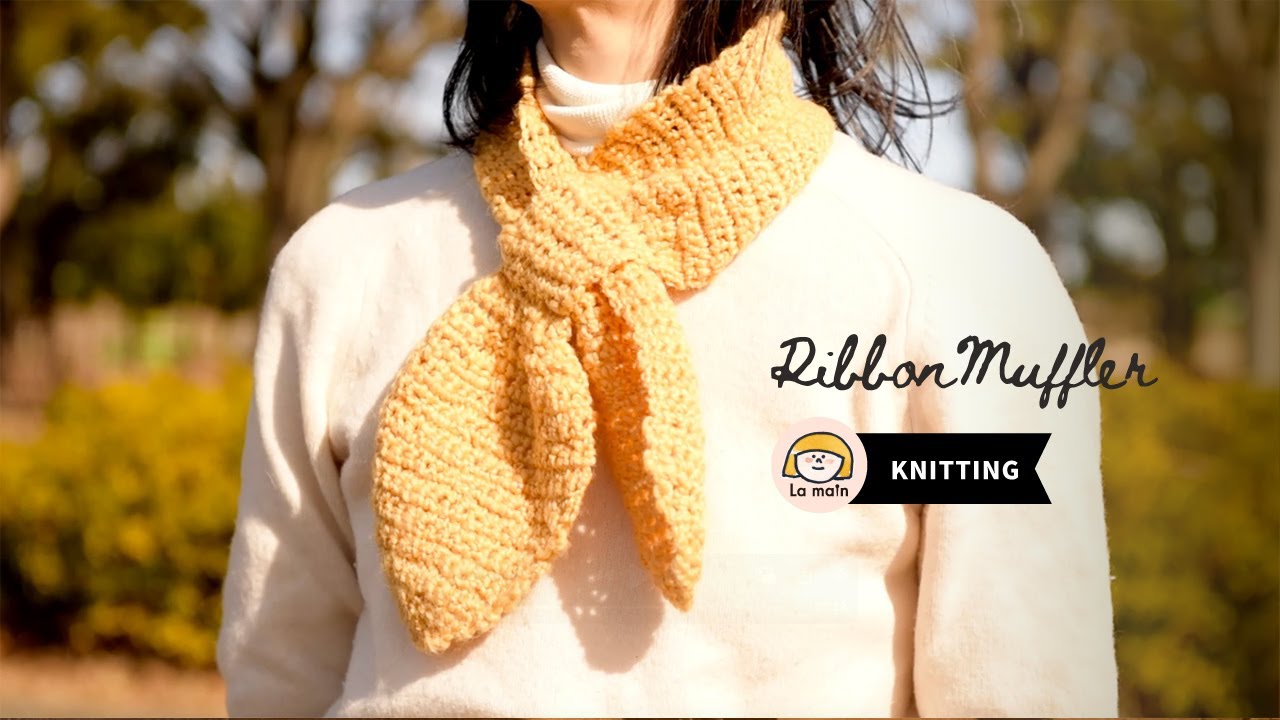 【改訂版】かぎ針簡単リボンマフラーを編もう！丁寧解説【knitting01】