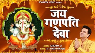 Ganpati Deva Jai Ganpati Deva Lyrics. गणपति देवा जय गणपति देवा लिरिक्स |