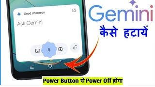 Ask Gemini problem salutations !! ask Gemini kaise off kare !! ask Gemini kaise hataye power Button