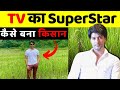 TV का SuperStar कैसे बना किसान | Anas Rashid | Shocking Story of Anas Rashid | Bollywood Ka 