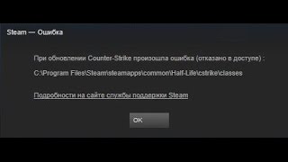 Steam отказано в доступе решение