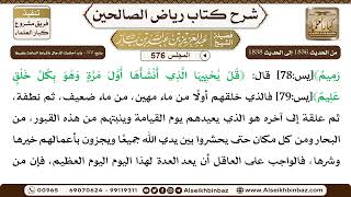 صورة المجلس 576 [يتبع: 370 - باب أحاديث الدجال وأشراط الساعة وغيرها] - 10